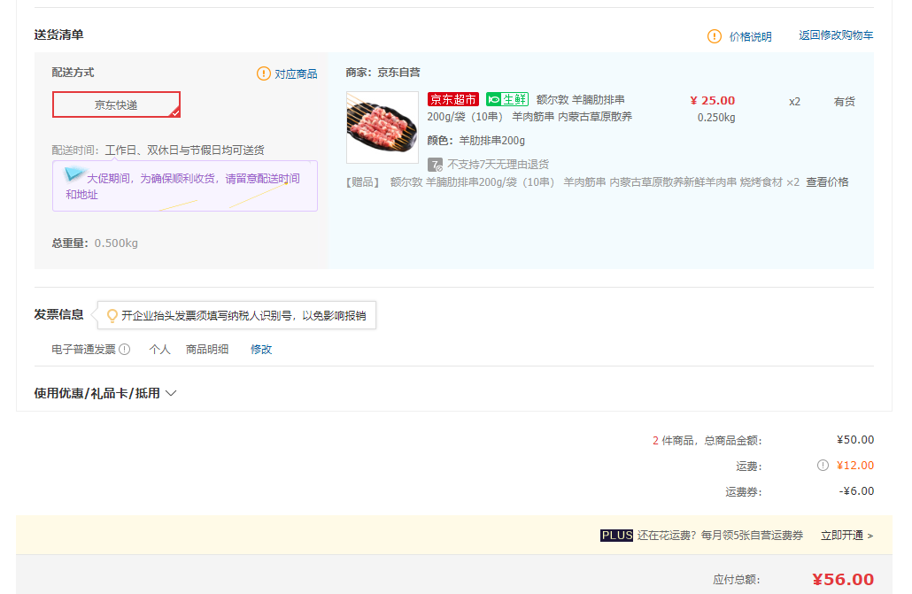 订单截图