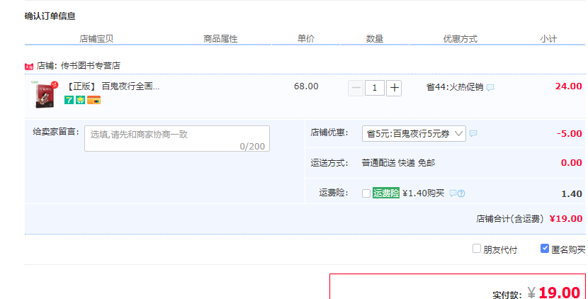 订单截图
