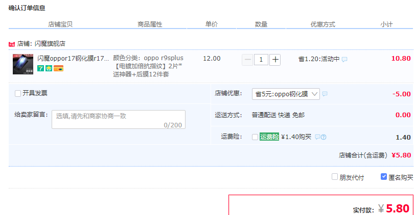 订单截图