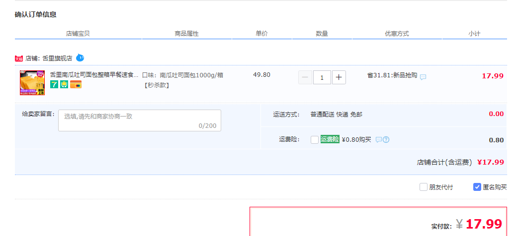 订单截图
