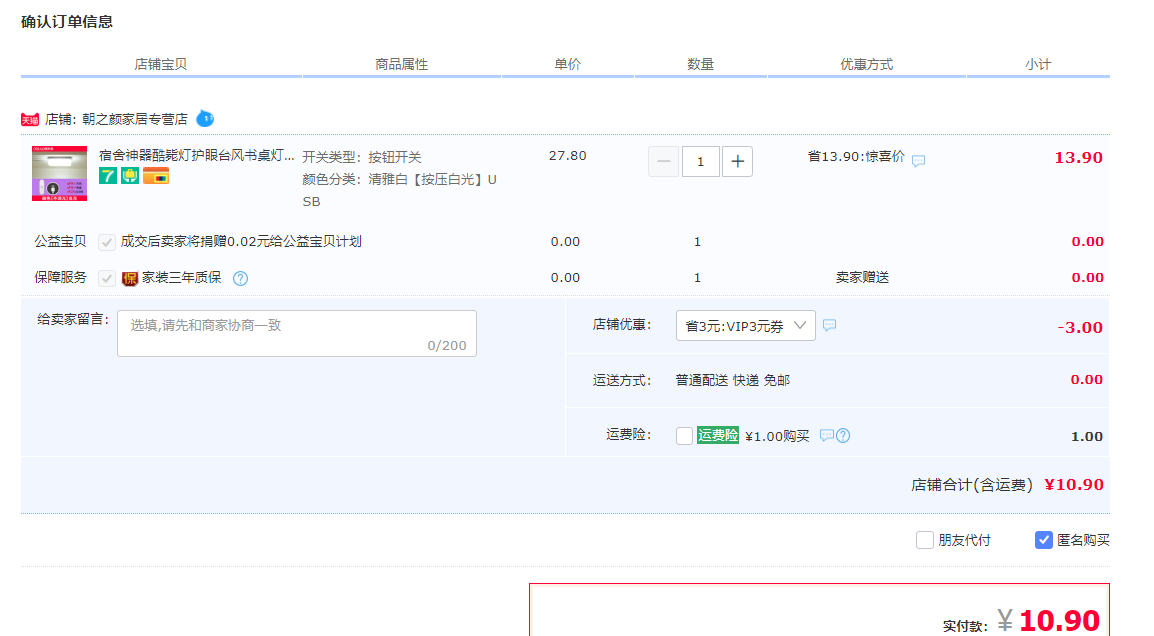 订单截图