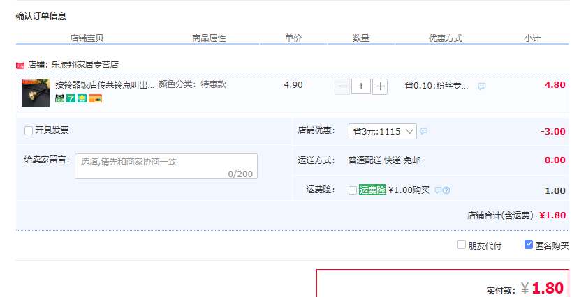 订单截图