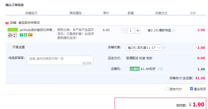 订单截图
