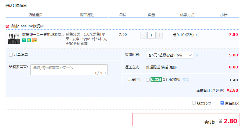 订单截图
