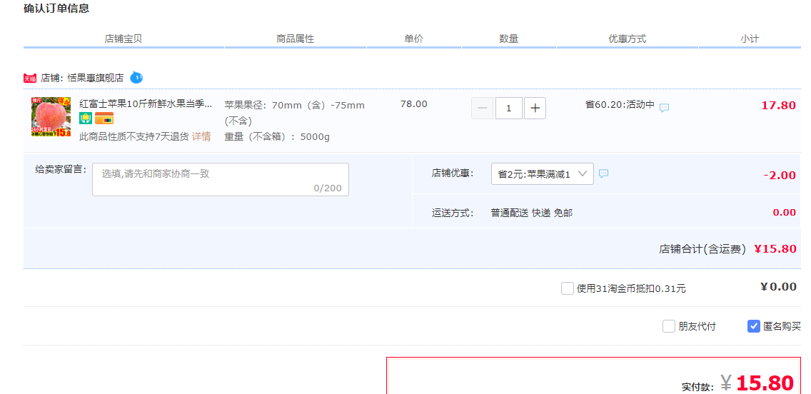 订单截图