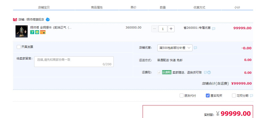 订单截图