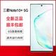  SAMSUNG 三星 Galaxy Note10+ 5G 智能手机　