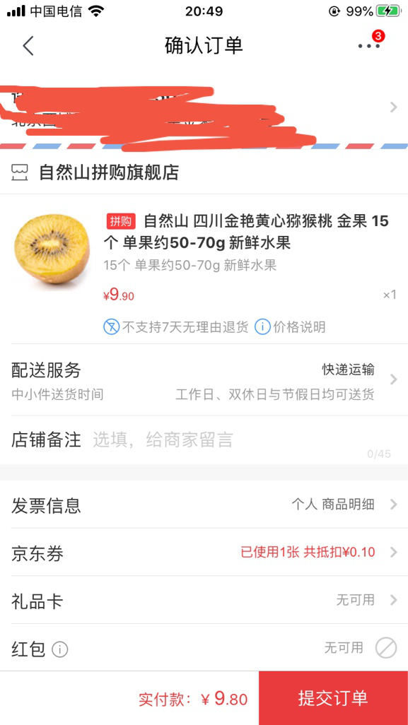 订单截图