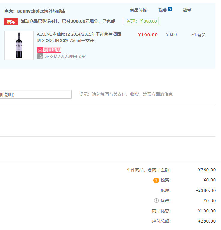 订单截图