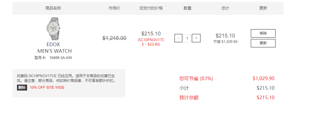 订单截图