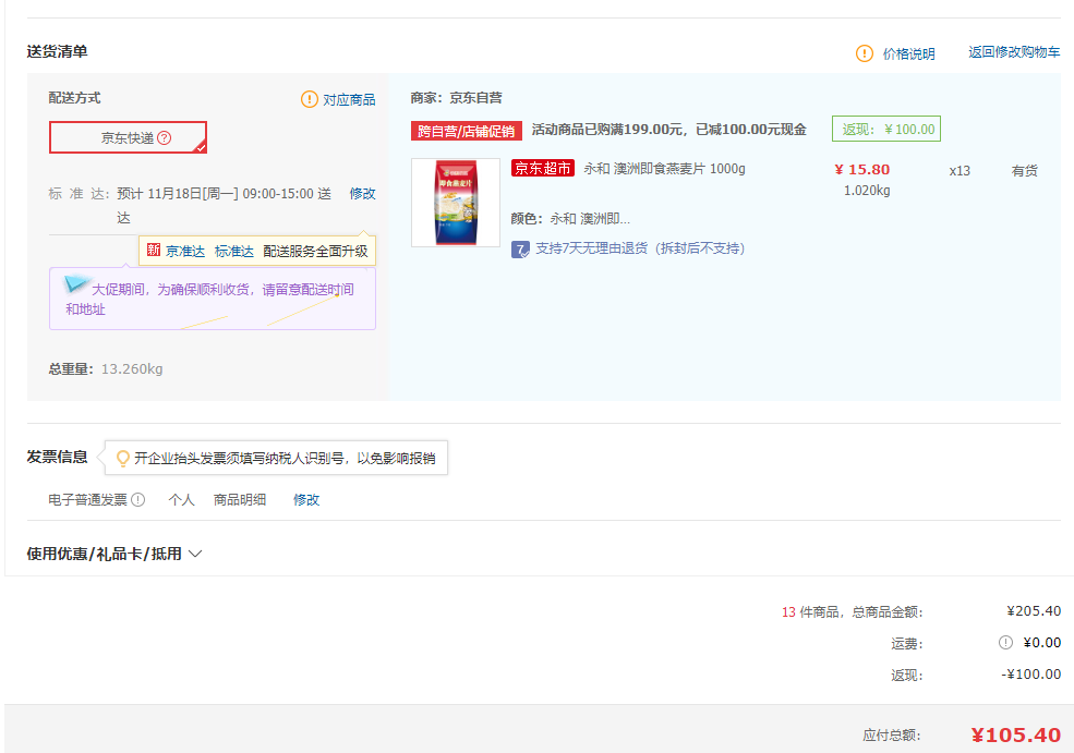 订单截图