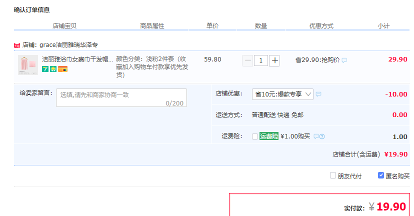 订单截图