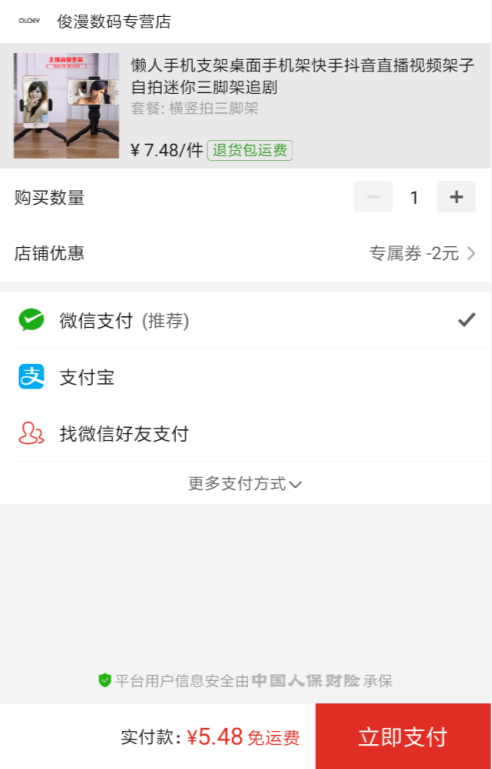 订单截图