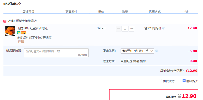 订单截图