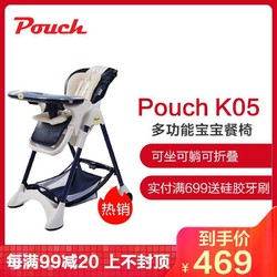 Pouch帛琦 婴儿餐椅可平躺易折叠高度可调节儿童餐椅K05