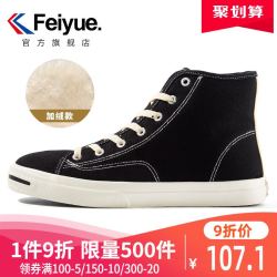 feiyue/飞跃棉鞋加绒保暖冬季款高帮帆布鞋复古情侣款休闲板鞋