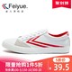 feiyue/飞跃真皮板鞋夏季新款运动休闲鞋低帮鞋男女款小白鞋803