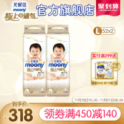 日本尤妮佳moony极上通气婴儿轻薄纸尿裤L52片*2包透气尿不湿