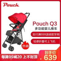 Pouch婴儿推车轻便折叠可上飞机宝宝手推车儿可坐可躺伞车Q3