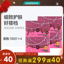 屈臣氏四层分层化妆棉100片*4盒厚款双面湿敷脸部压边卸妆棉纯棉