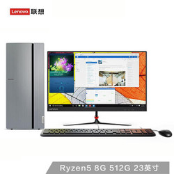 联想（Lenovo）天逸510Pro个人商务台式机电脑整机（Ryzen5_2400G 8G 512G SSD WiFi 蓝牙Win10）23英寸