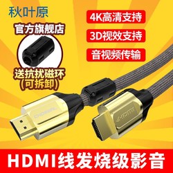 秋叶原 HDMI线2.0版电视线机顶盒电脑笔记本投影仪4K高清线3米