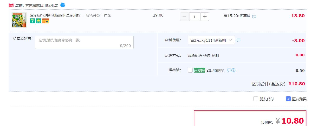 订单截图