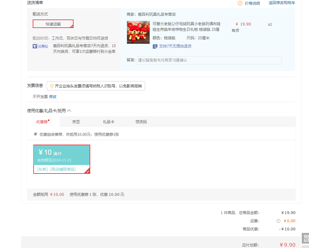 订单截图