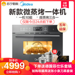 Midea/美的 R3 新款嵌入式微蒸烤箱一体机 电蒸箱电烤箱微波炉家用烘焙 微蒸烤三合一