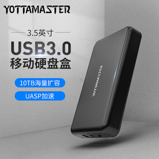 YottaMaster 硬盘盒3.5英寸USB3.0免工具SATA3.0串口金属移动硬盘盒 黑色S1-U3