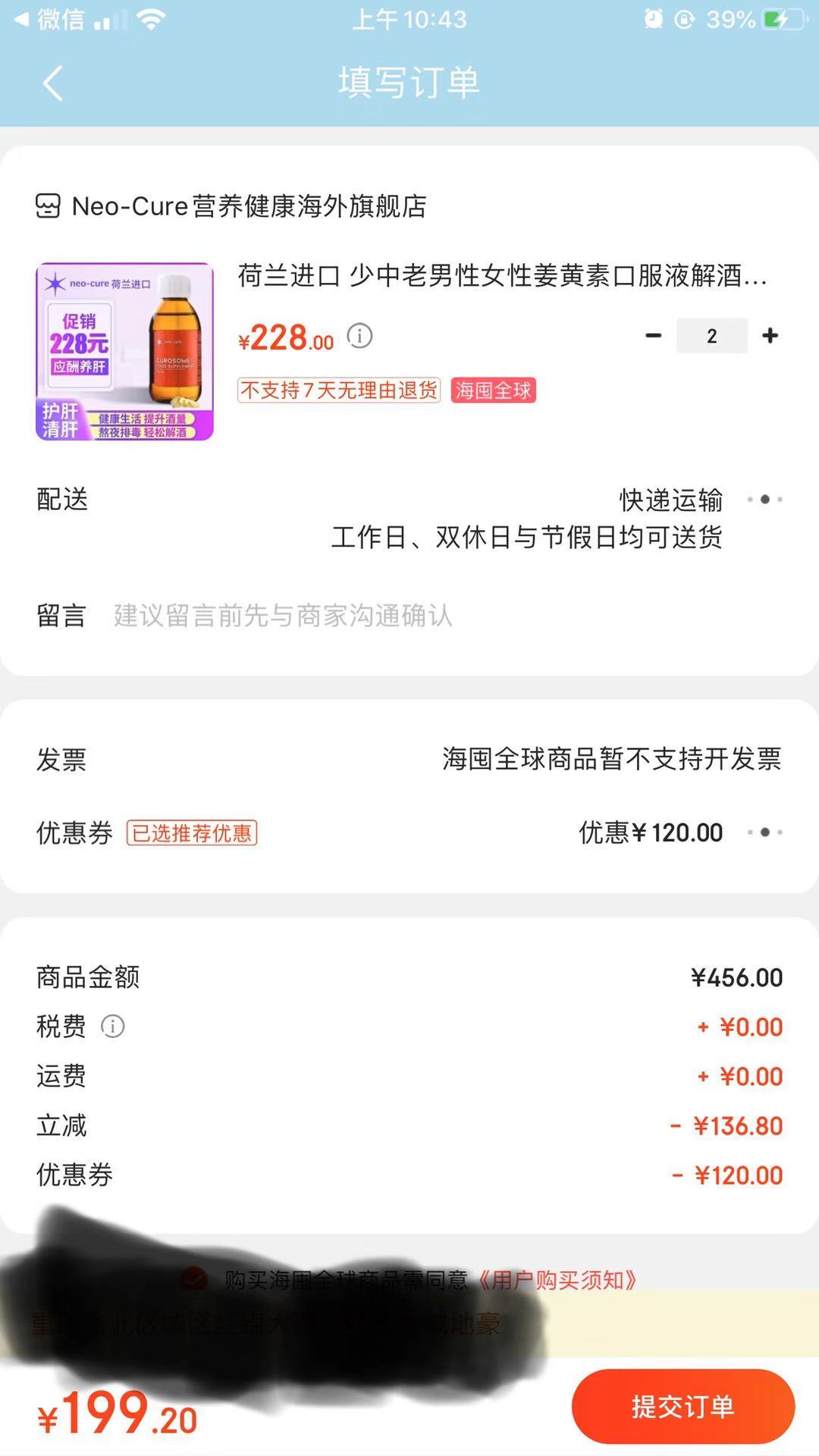 订单截图