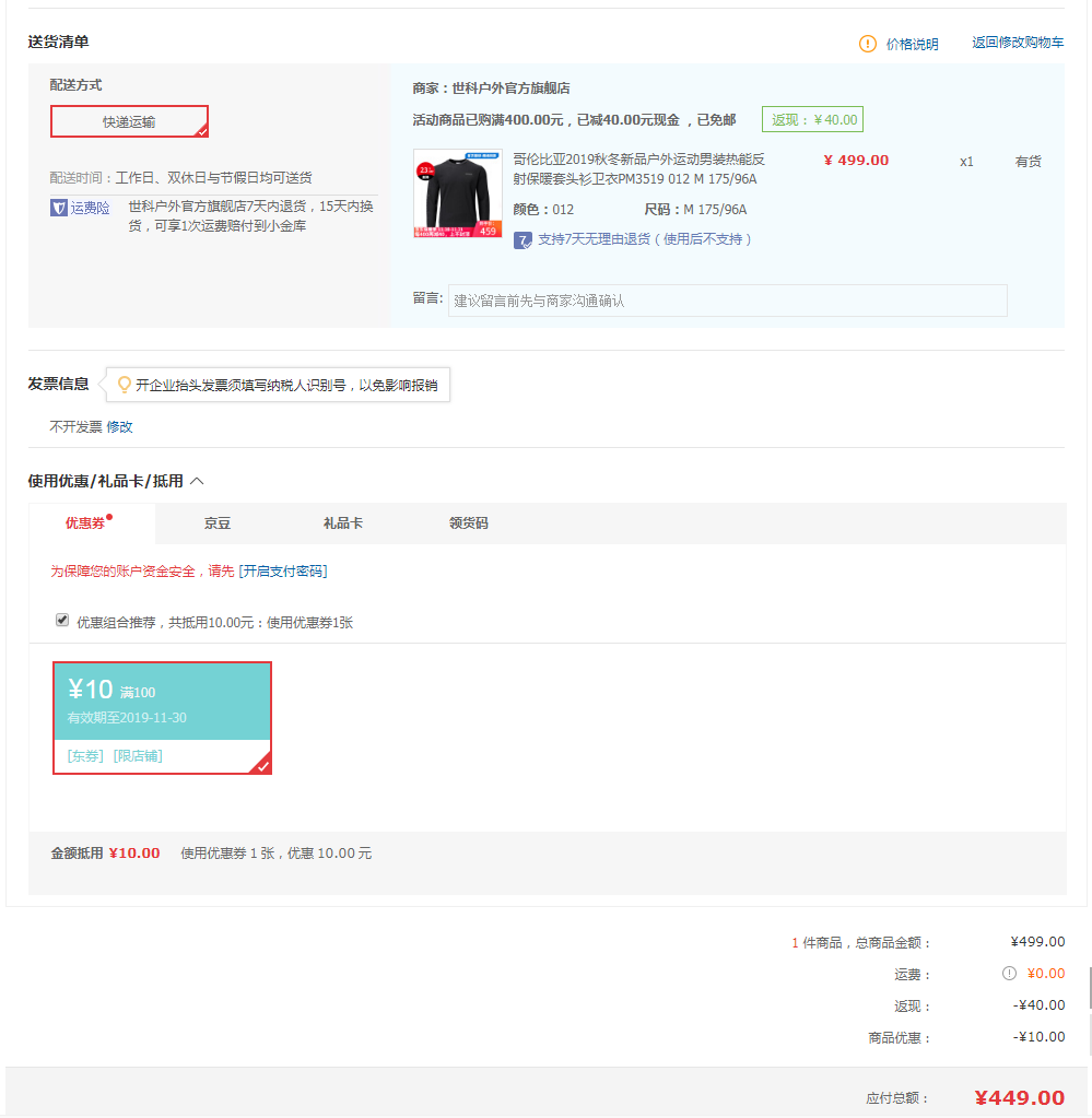 订单截图
