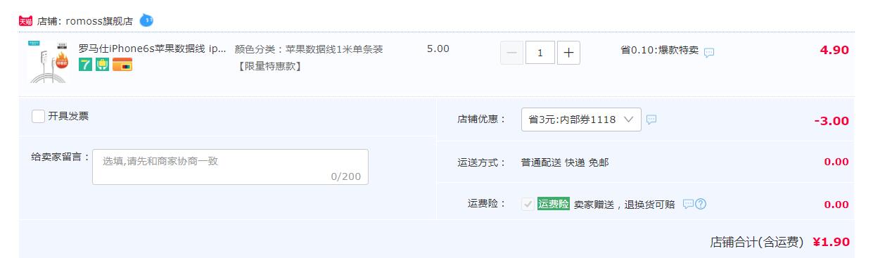 订单截图