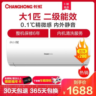 CHANGHONG 长虹 KFR-26GW/DAW1+A2 1匹 变频冷暖 壁挂式空调