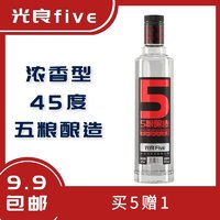 光良Five系列 45度纯粮食 五粮光瓶酒 浓香型白酒小瓶装125ml试饮