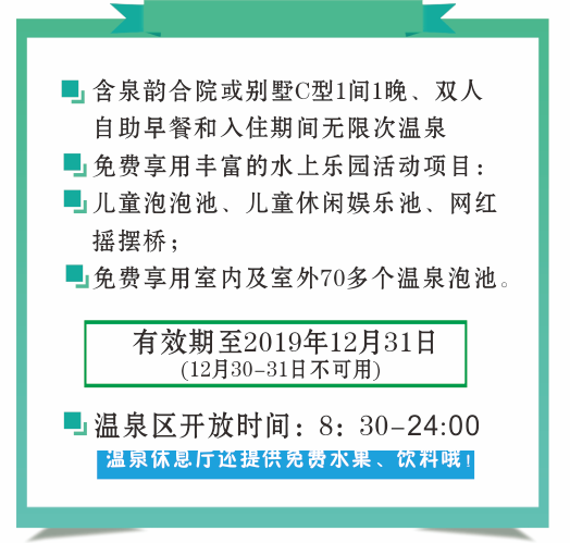 广州三英温泉酒店泉韵合院/别墅C型1晚套餐 含双早+双温泉