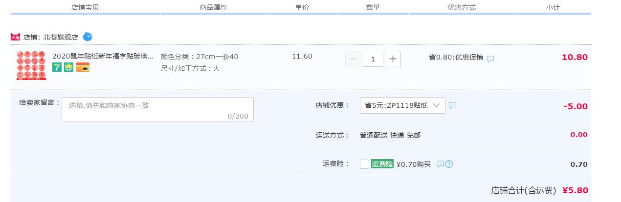 订单截图