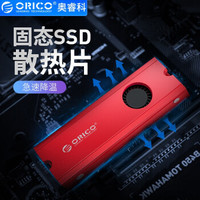 ORICO/奥睿科 固态硬盘散热片全铝合金材质SSD M.2 NGFF/NVME