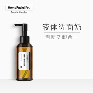 HomeFacialPro HFP氨基酸净透保湿洁面液 深层清洁液体洗面奶控油 138ml