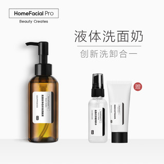 HomeFacialPro HFP氨基酸净透保湿洁面液 深层清洁液体洗面奶控油 138ml