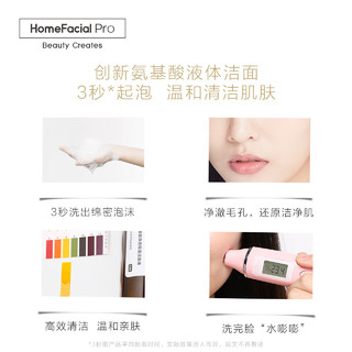 HomeFacialPro HFP氨基酸净透保湿洁面液 深层清洁液体洗面奶控油 138ml