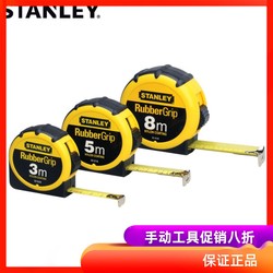 STANLEY/史丹利公制易钩卷尺橡塑卷尺3米5米8米钢卷尺盒尺木工尺