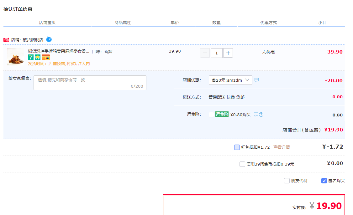 订单截图