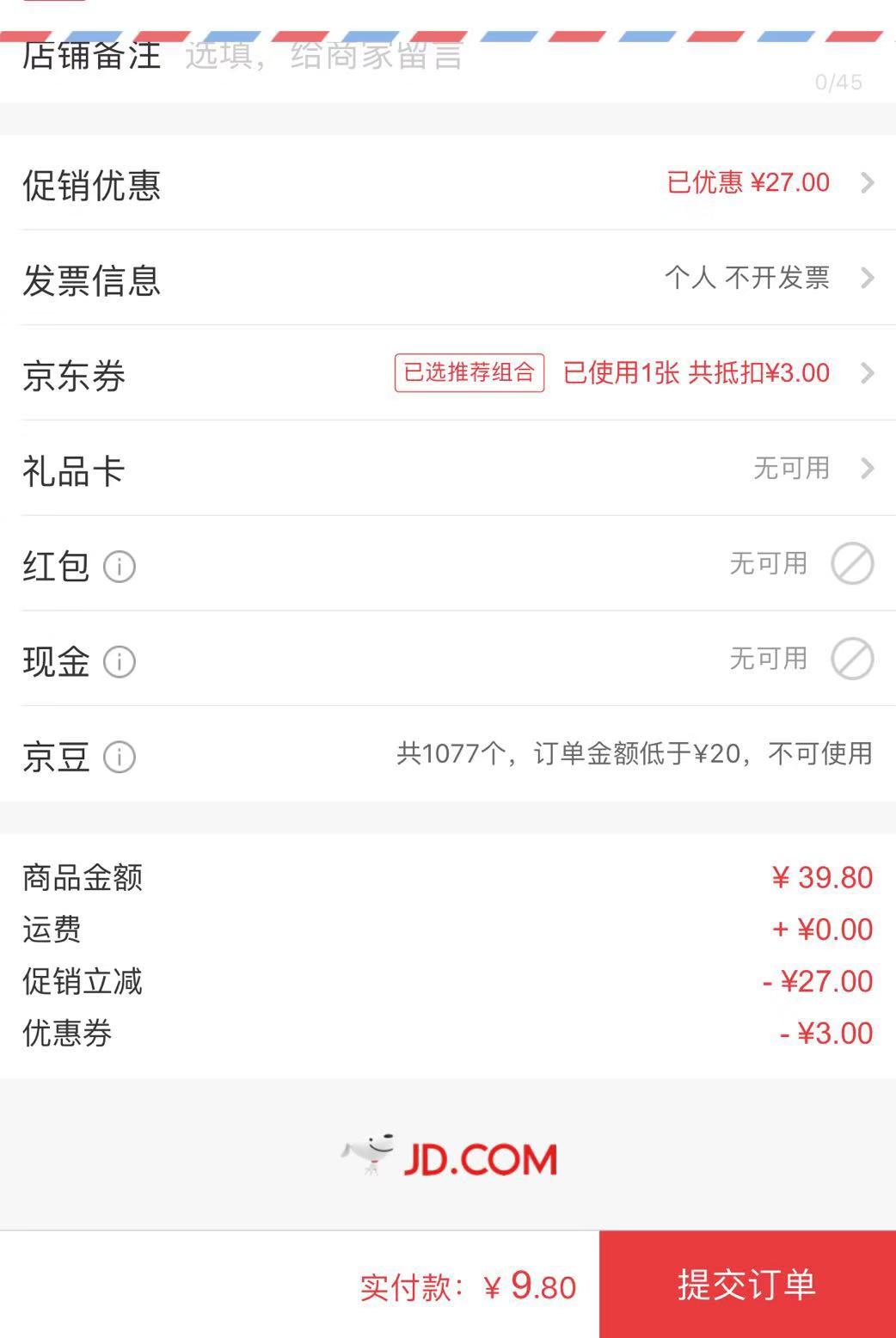 订单截图