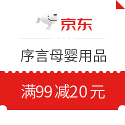 京东 序言母婴用品