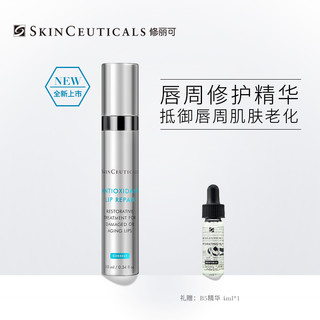 修丽可唇部护理 杜克抗氧唇周唇精华 改善唇周老化10ml