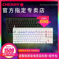 樱桃(cherry)MX 8.0 机械键盘 黑色 RGB 红轴