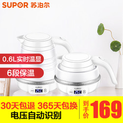 苏泊尔（SUPOR）电水壶 SW-06J006 食品级硅胶 实时温显 0.6L 6段保温 折叠水壶 便携式旅行水壶