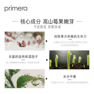 Primera 面霜