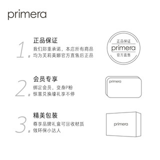 Primera 面霜